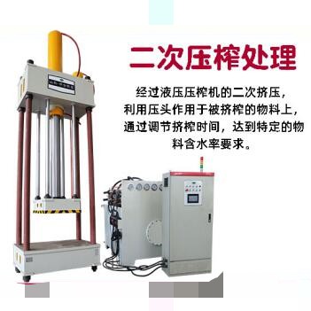 固液分離壓榨機