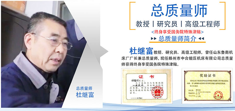 中合鍛壓特聘杜繼富任公司總質量師(圖1) 中合鍛壓特聘杜繼富任公司總質量師(圖1)