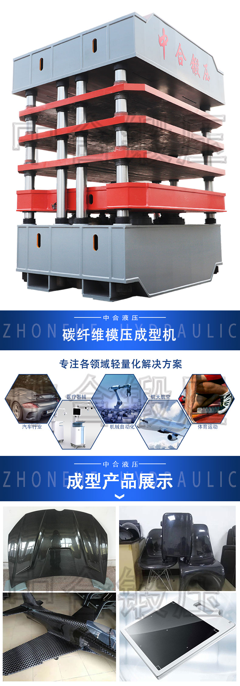 碳纖維復(fù)合材料成型液壓機(jī)(圖1) 碳纖維復(fù)合材料成型液壓機(jī)(圖1)