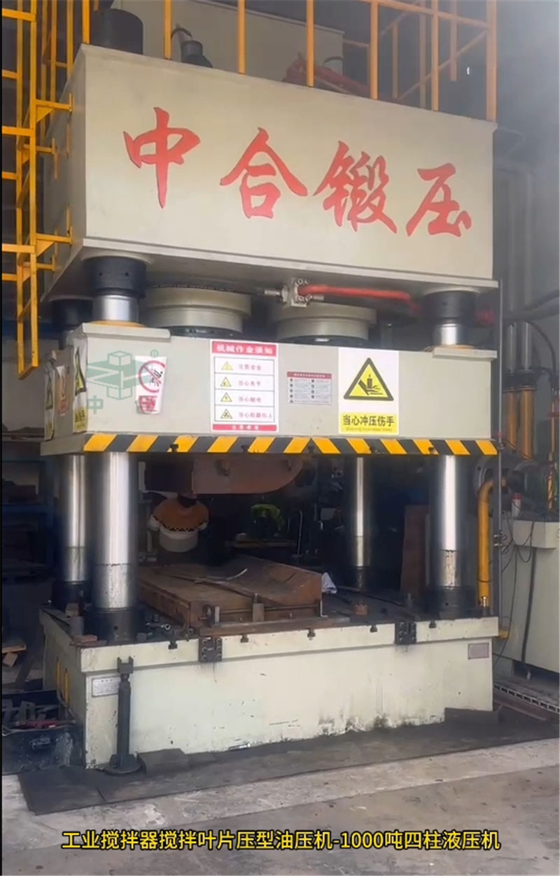 1000噸工業攪拌器葉片成型液壓機(圖3)