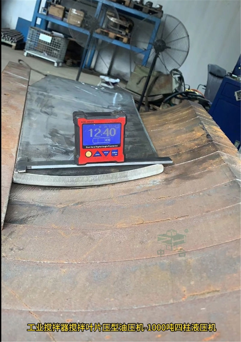 1000噸工業攪拌器葉片成型液壓機(圖6)